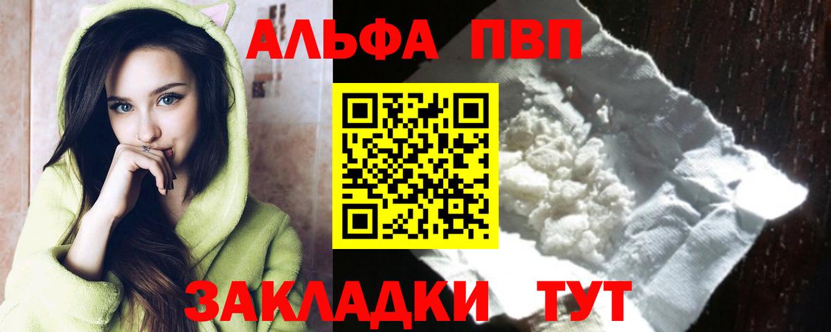 Заинск  Альфа ПВП  Alpha PVP мука  Alpha-PVP СК  Вход с VPN  Alpha PVP мука 