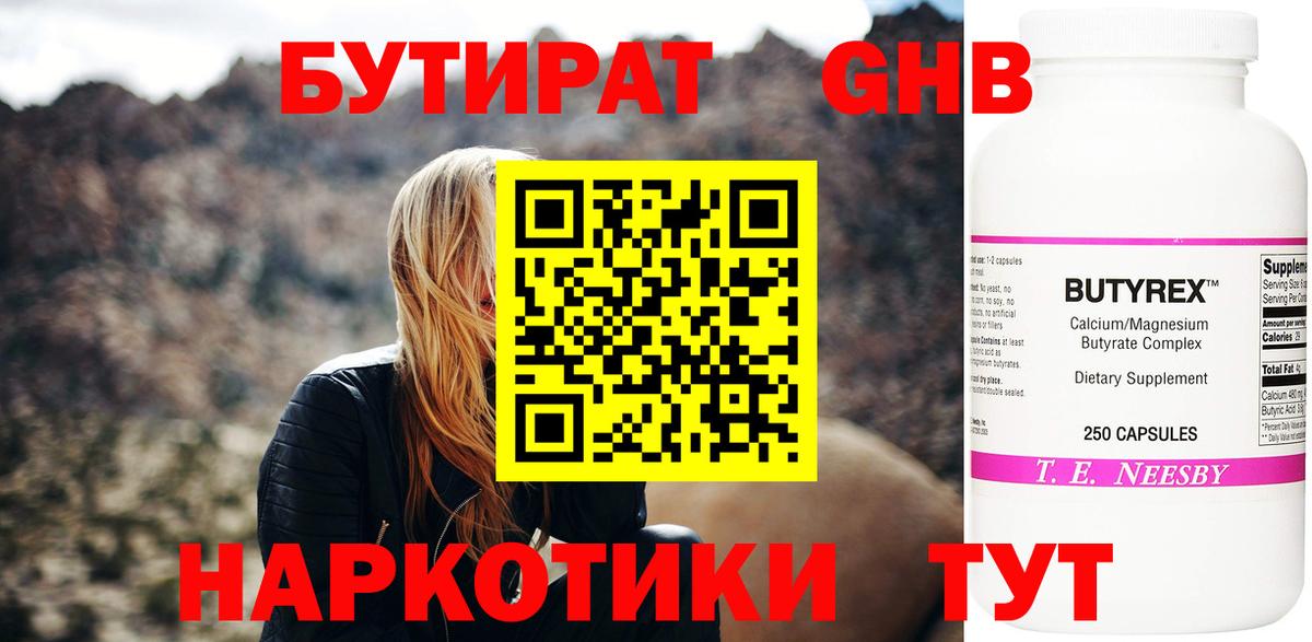 Заинск  БУТИРАТ BDO 33%  Вход с VPN 