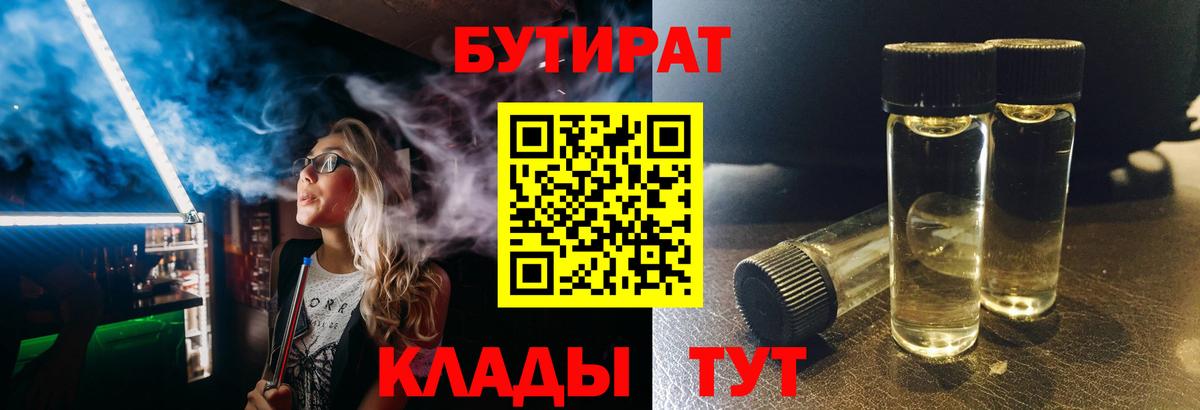 Бутират бутандиол Заинск
