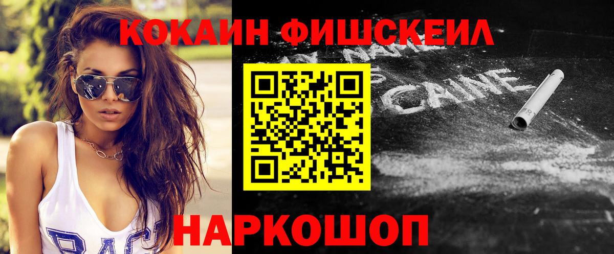КОКАИН Fish Scale Заинск