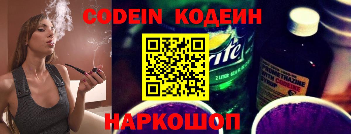 Кодеиновый сироп Lean напиток Lean (лин) Заинск
