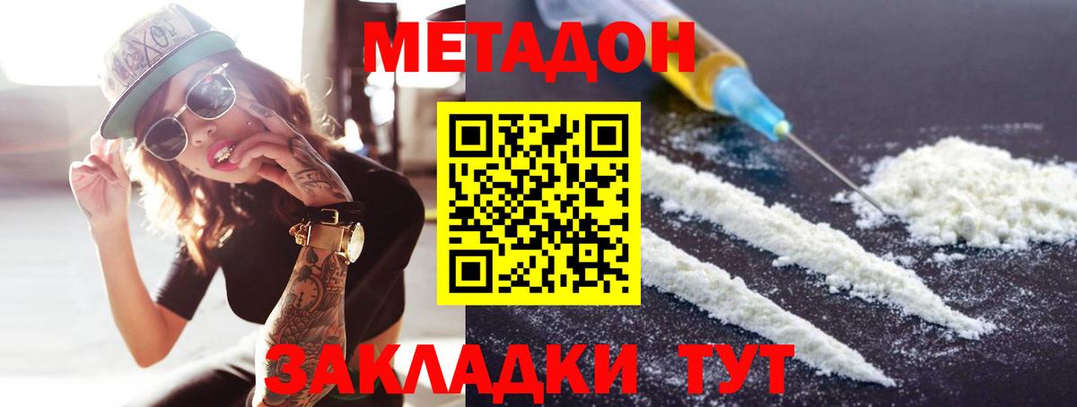 Заинск  МЕТАДОН мёд  Вход с VPN  Метадон VHQ 